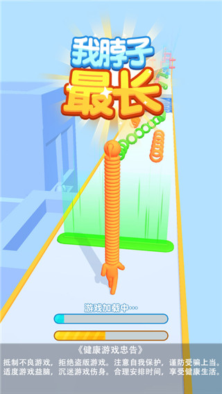 我脖子最长2025最新版截图(4)