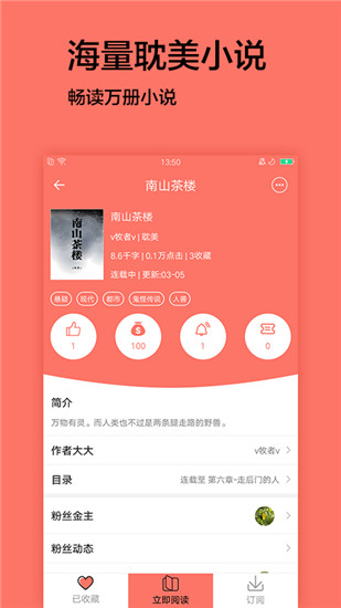 腐萌小说截图(1)