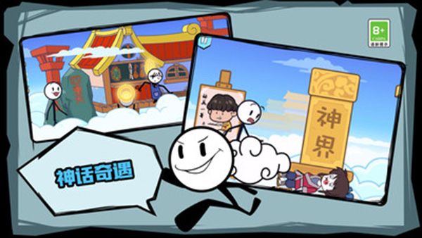 火柴人历险记免广告版截图(2)