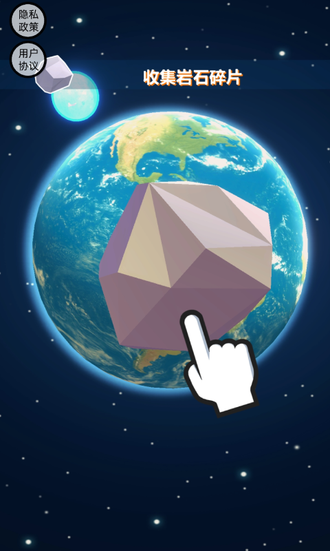 陨石模拟器截图(4)