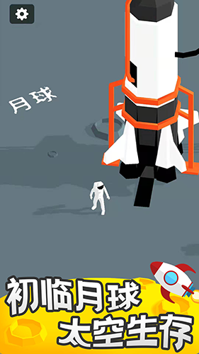 登月探险家无广告版截图(3)
