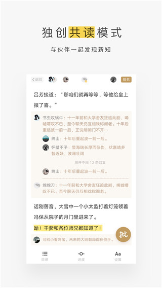 网易蜗牛读书水墨版截图(3)