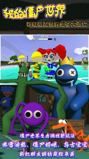 我的僵尸世界截图(4)