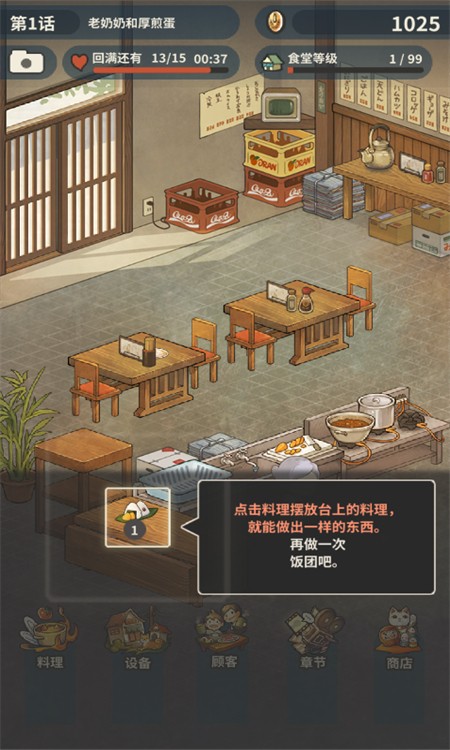 众多回忆的食堂故事2汉化版截图(2)