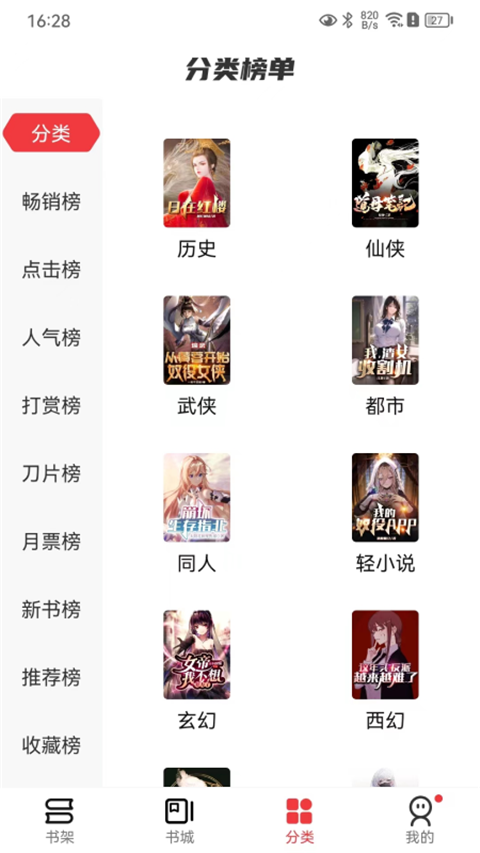 火文小说截图(2)