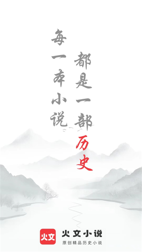 火文小说截图(5)