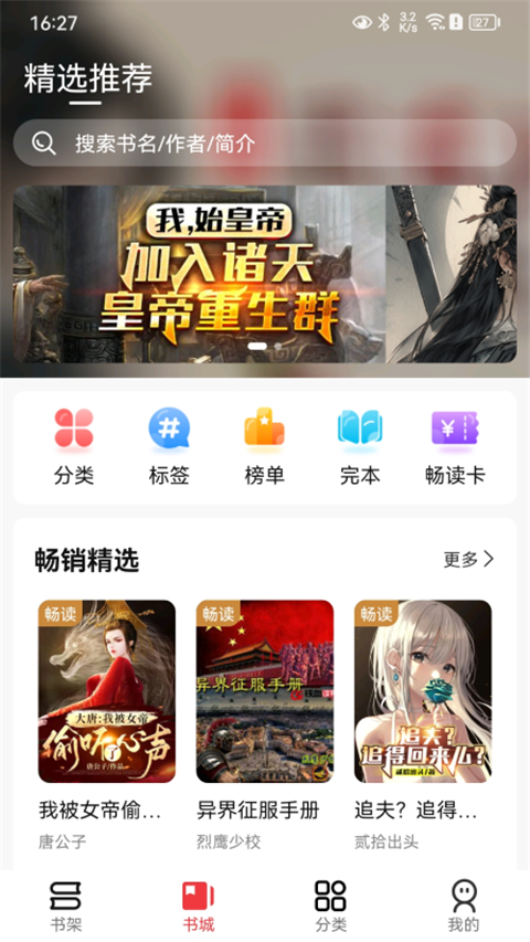 火文小说无限书币版截图(4)