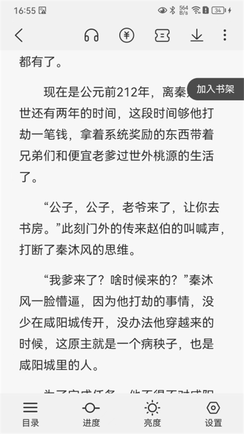 火文小说书源版截图(5)