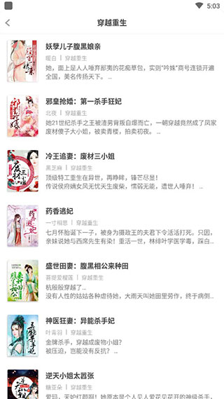 扎堆小说去广告版截图(1)