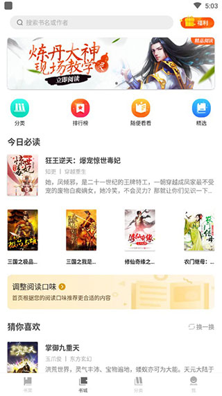 扎堆小说去广告版截图(3)