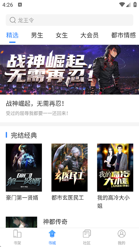 掌中云小说免费阅读截图(4)