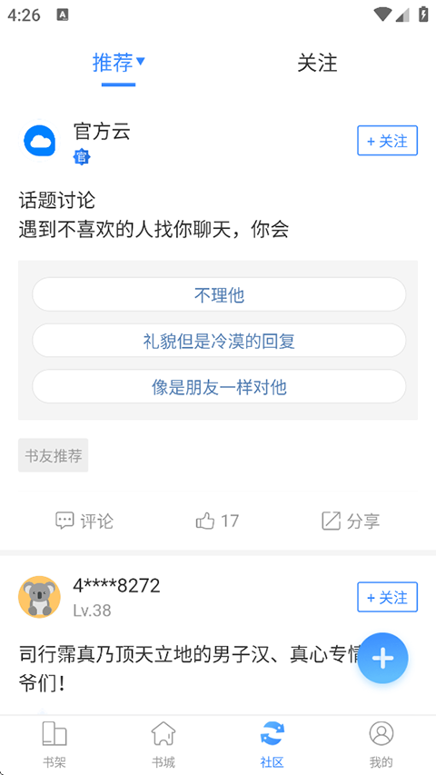 掌中云小说书城截图(3)