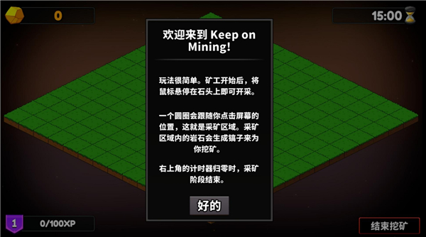 持续挖掘截图(4)