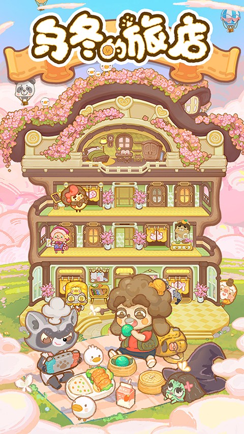 乌东的旅店截图(1)