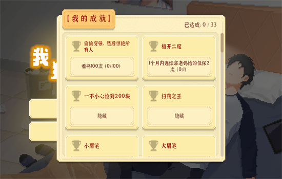 我独自生活内置MOD修改器截图(6)