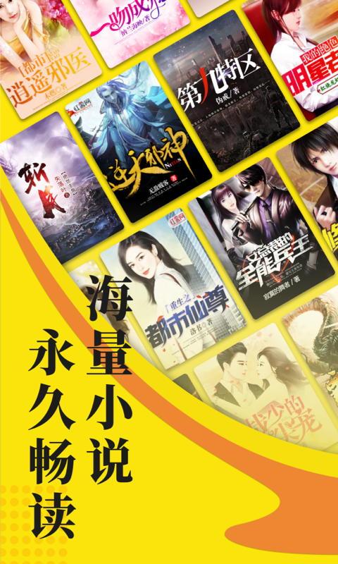 免费小说阅读星截图(2)