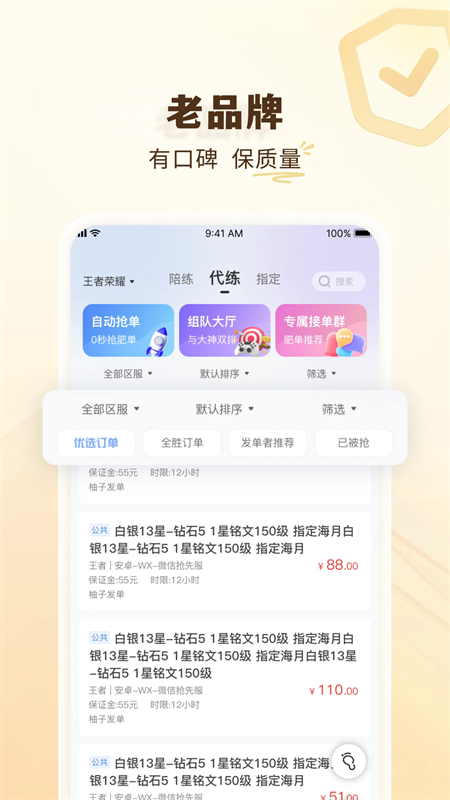 代练通手机版截图(2)