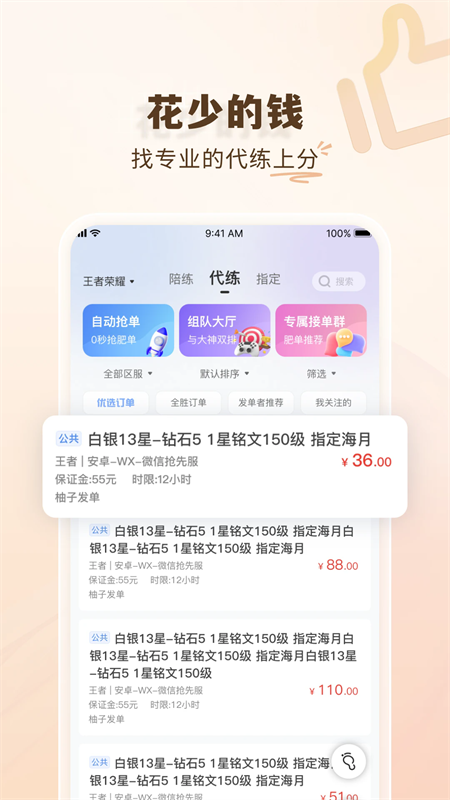 代练通手机版截图(4)