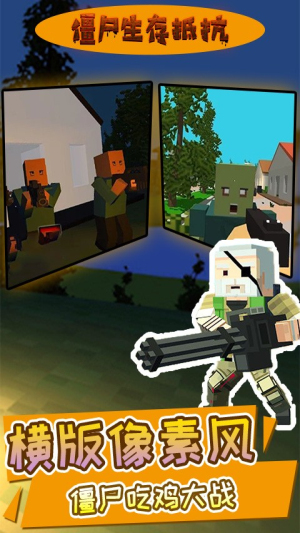 僵尸生存抵抗截图(2)