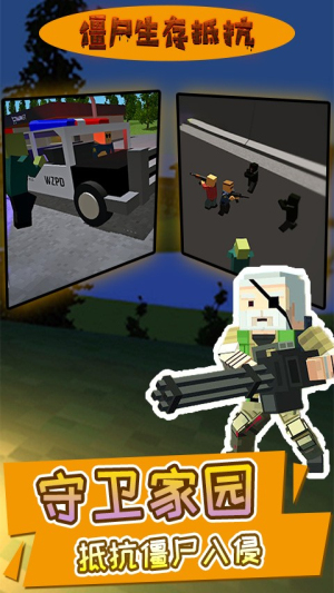 僵尸生存抵抗截图(3)
