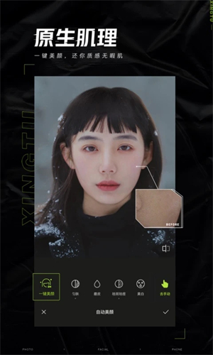 醒图免费版截图(2)