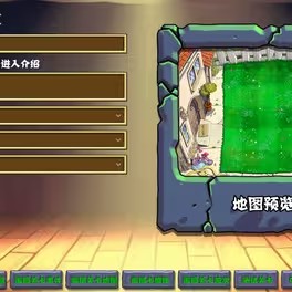 植物大战僵尸杂交重制版0.4截图(1)