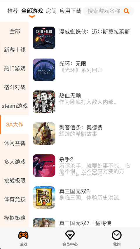 麻吉云游手机版截图(4)