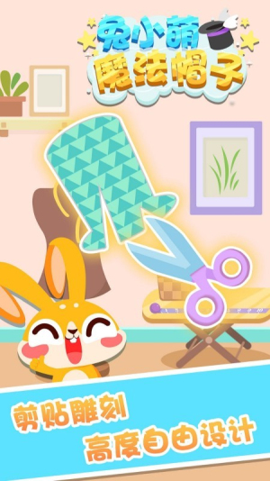 兔小萌魔法帽子截图(1)