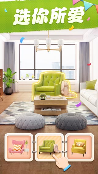 我的小家截图(5)