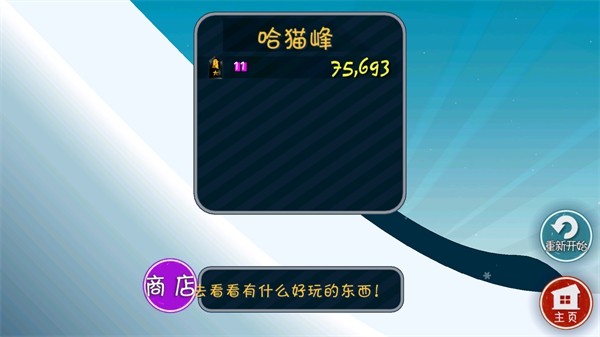 滑雪大冒险哈基米版截图(3)