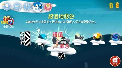 滑雪大冒险无限金币版截图(4)