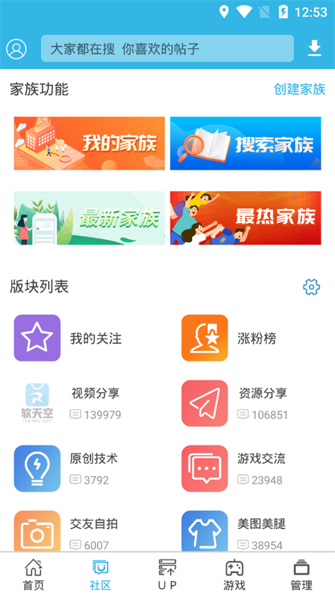 软天空最新版截图(5)