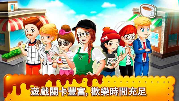 咖啡厅大作战烹饪餐厅最新版截图(3)