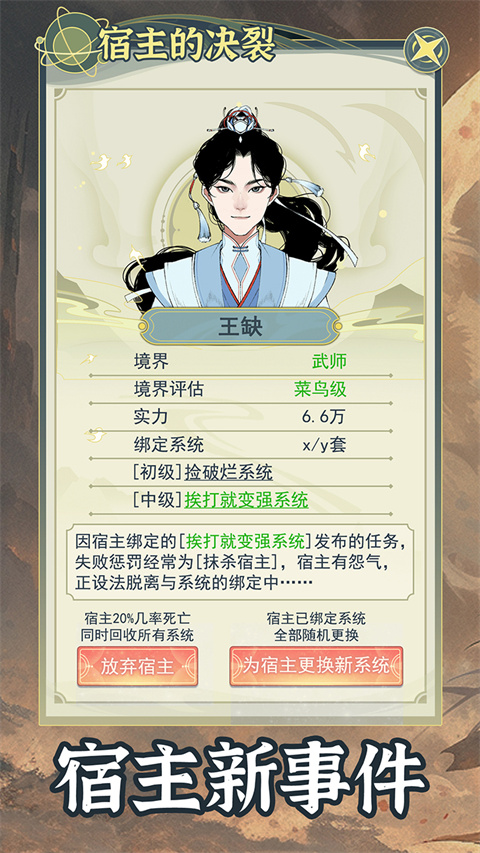 穿越者系统模拟免广告截图(2)