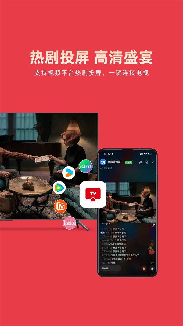 乐播投屏终身会员免费版截图(4)