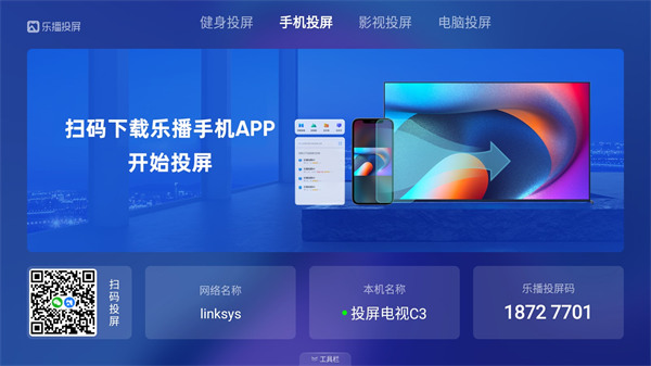 乐播投屏TV版免费版截图(1)