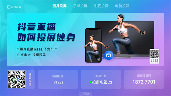 乐播投屏TV版最新版截图(3)
