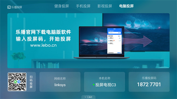 乐播投屏tv版截图(4)