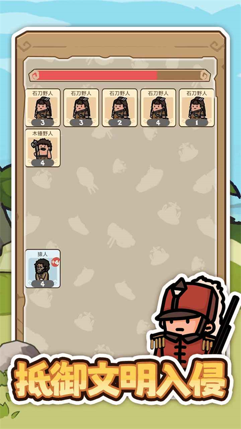 文明推演免广告截图(1)