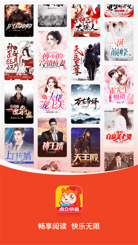 点众快看小说无限书币版截图(2)