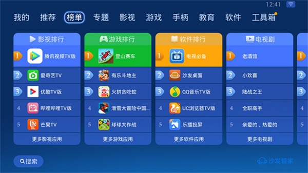 沙发管家tv版截图(5)