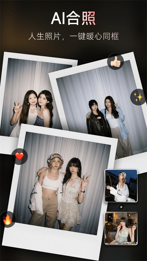 美图秀秀无广告版截图(2)