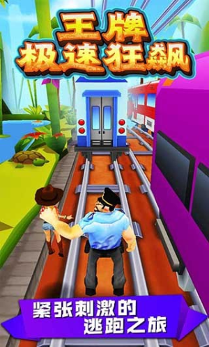 王牌极速狂飙截图(4)