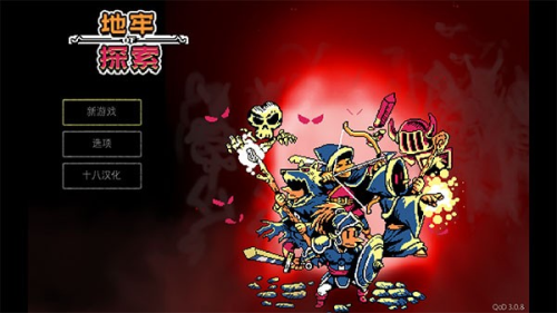 地牢探索者截图(2)