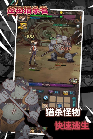怪物猎杀者截图(4)