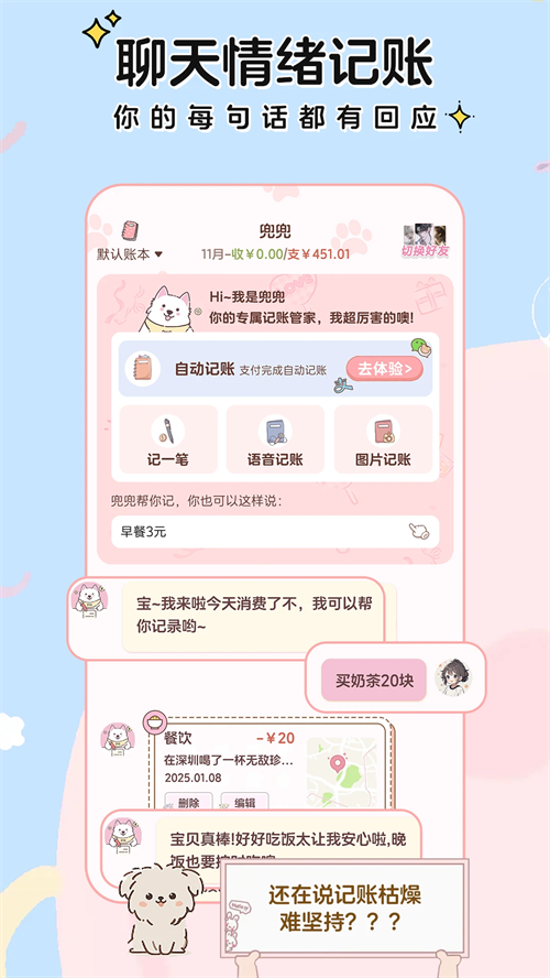 阿兜记账截图(1)