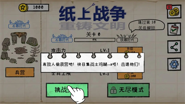 纸上战争重铸文明免广告截图(2)