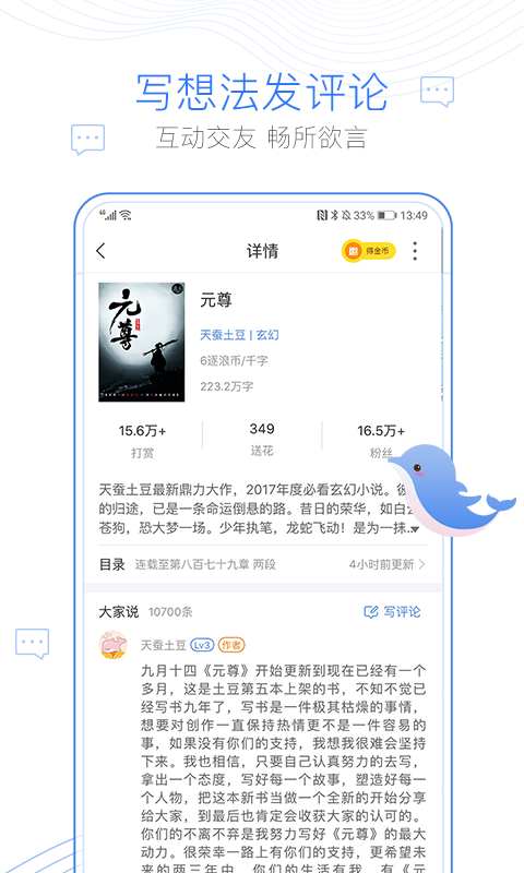 逐浪小说截图(1)