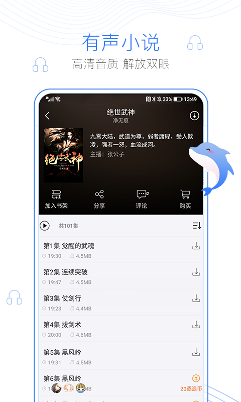 逐浪小说免费版截图(3)