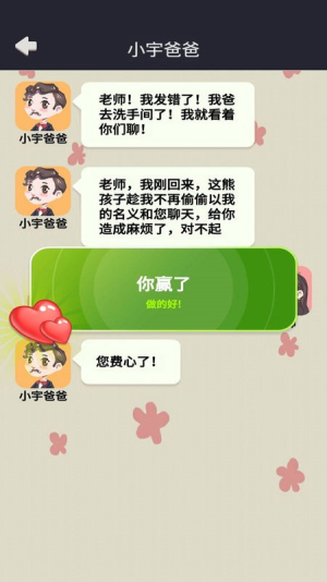 网恋太难了截图(3)